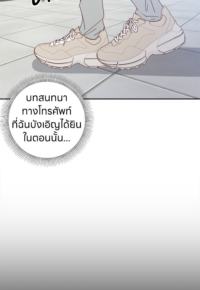 ระบบแทรกแซงรัก - หน้า 74