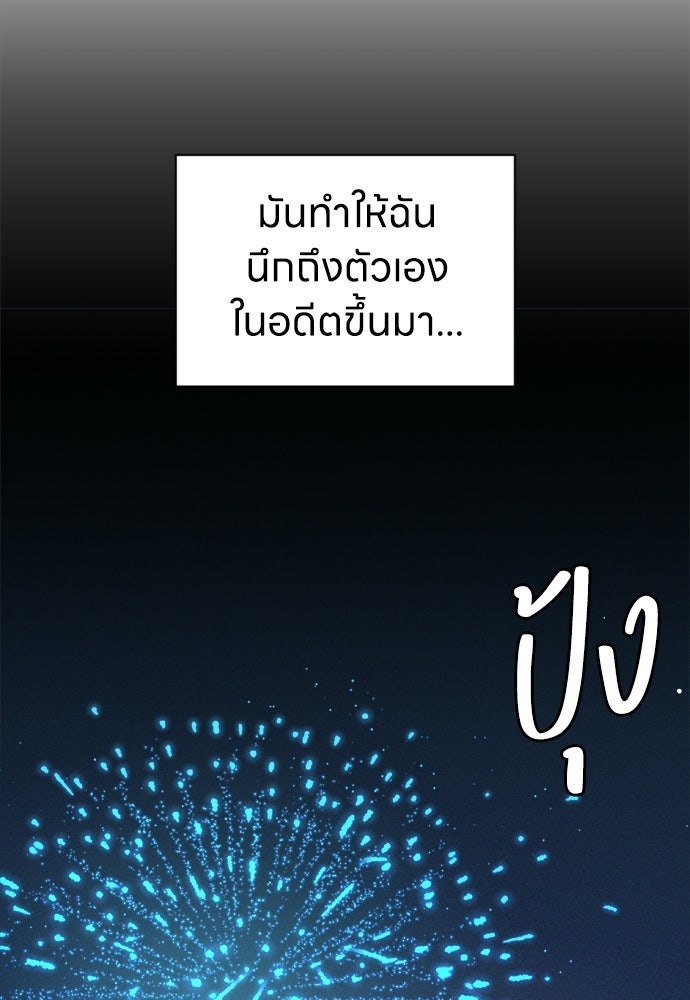 ระบบแทรกแซงรัก - หน้า 75