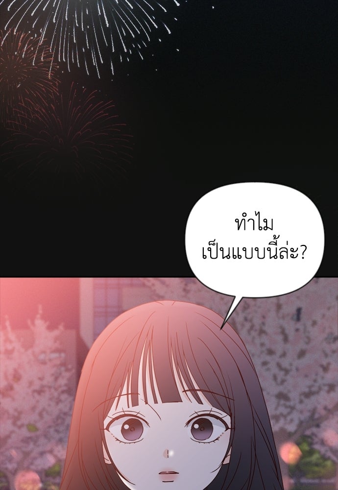 ระบบแทรกแซงรัก - หน้า 77
