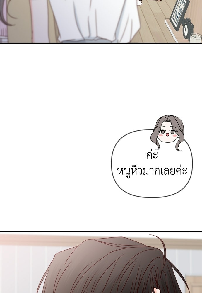 ระบบแทรกแซงรัก - หน้า 8