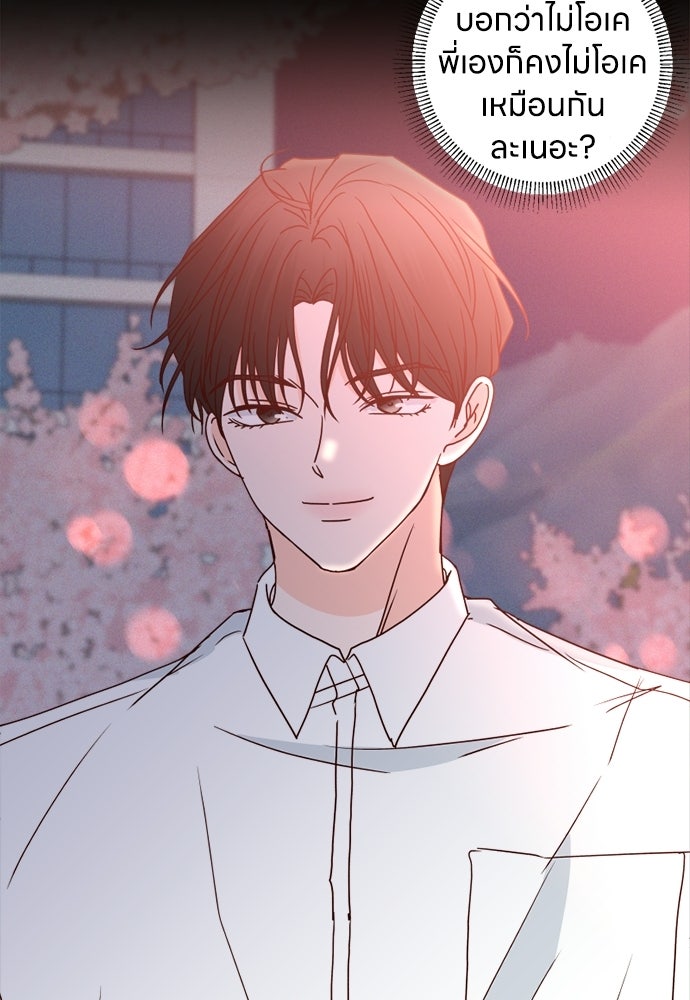 ระบบแทรกแซงรัก - หน้า 84