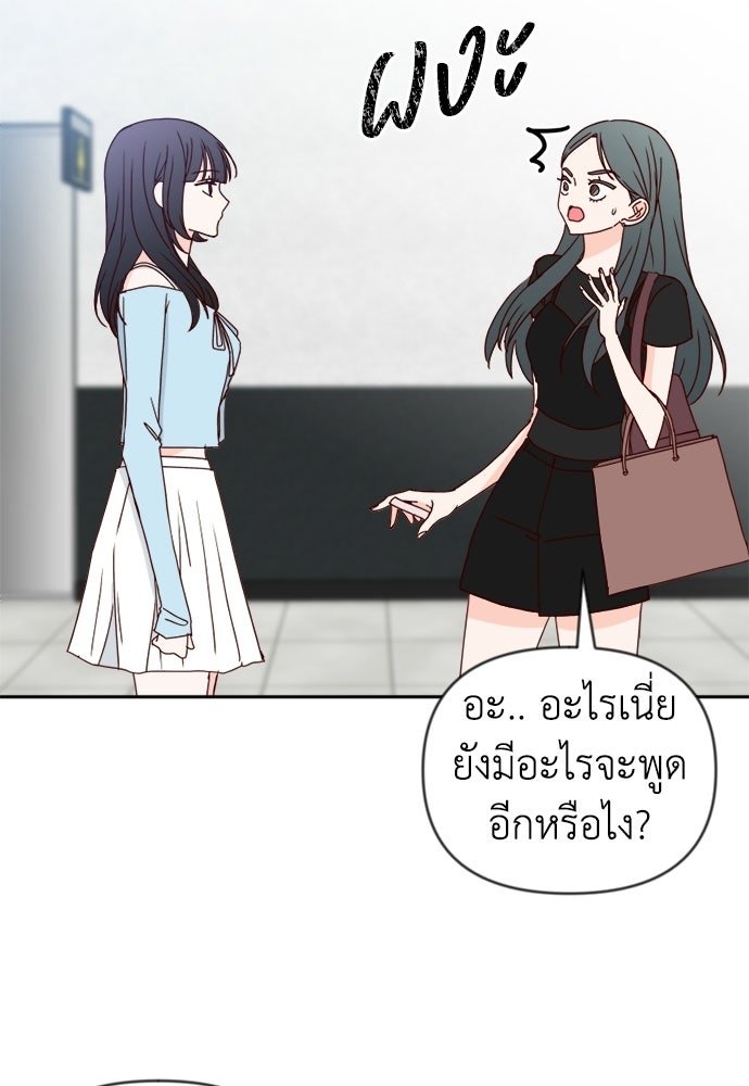 ระบบแทรกแซงรัก - หน้า 98