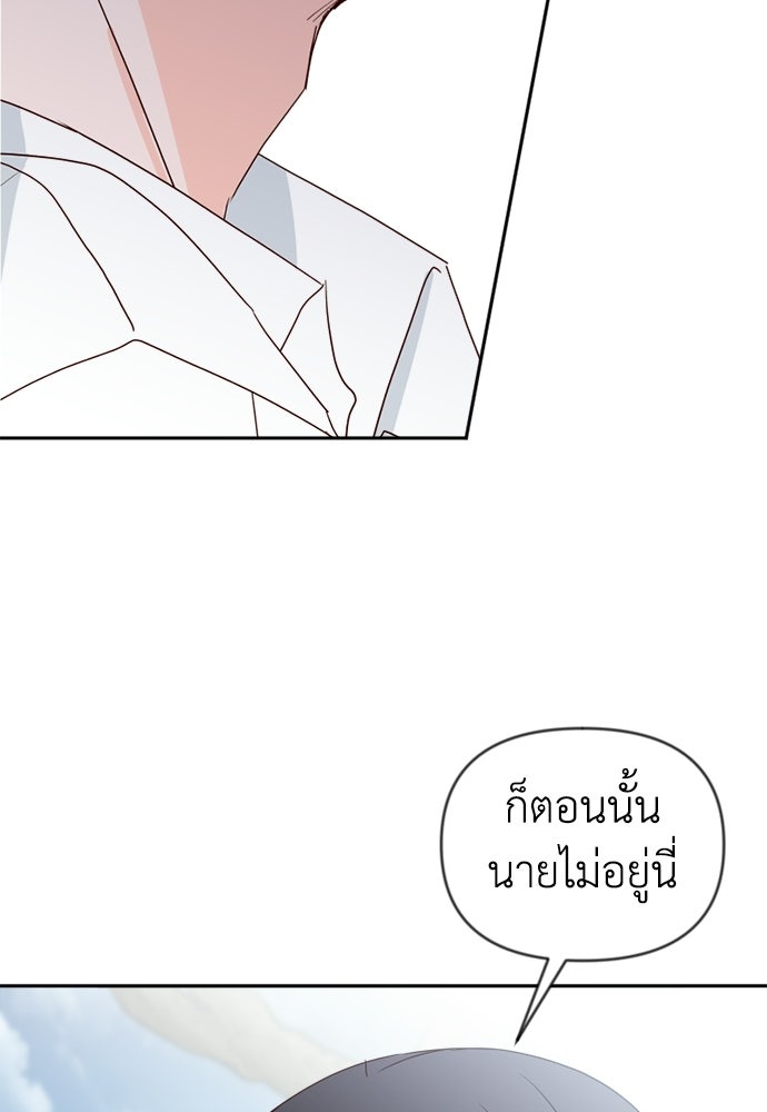ระบบแทรกแซงรัก - หน้า 102