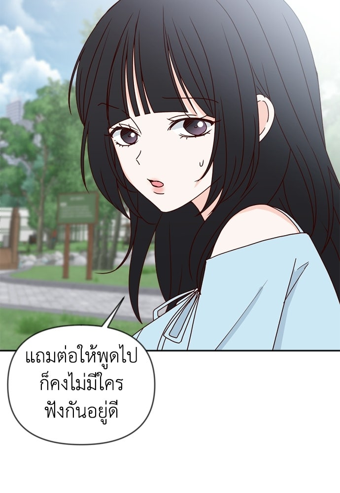 ระบบแทรกแซงรัก - หน้า 103