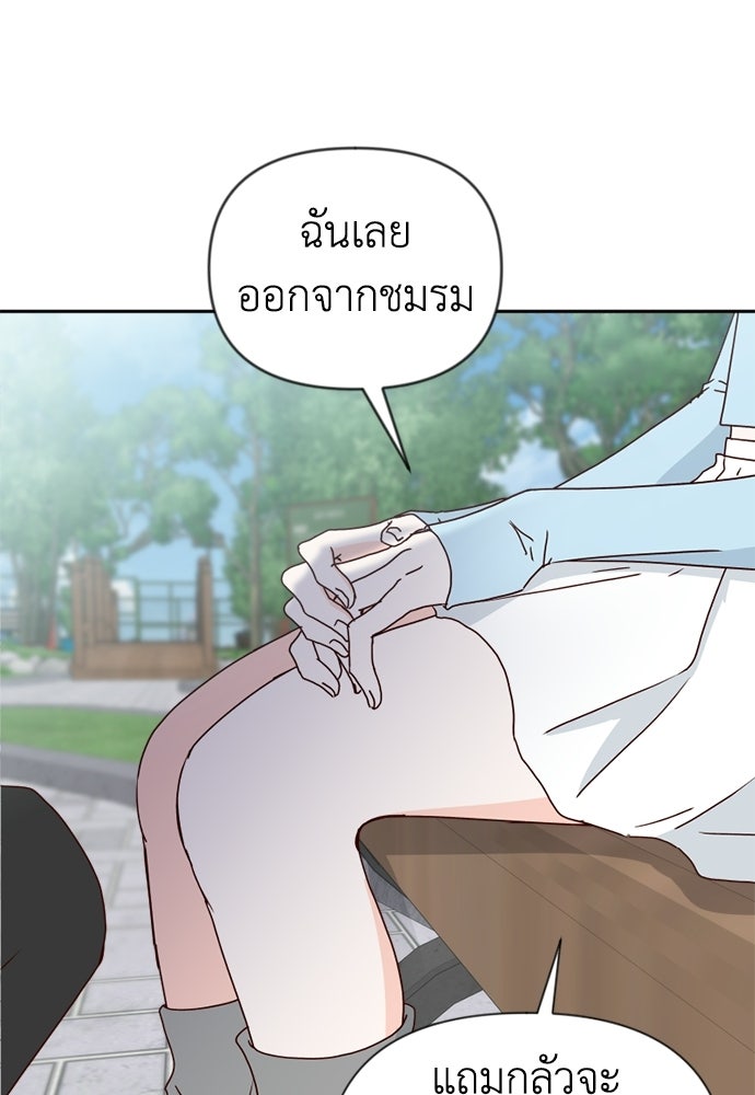 ระบบแทรกแซงรัก - หน้า 104