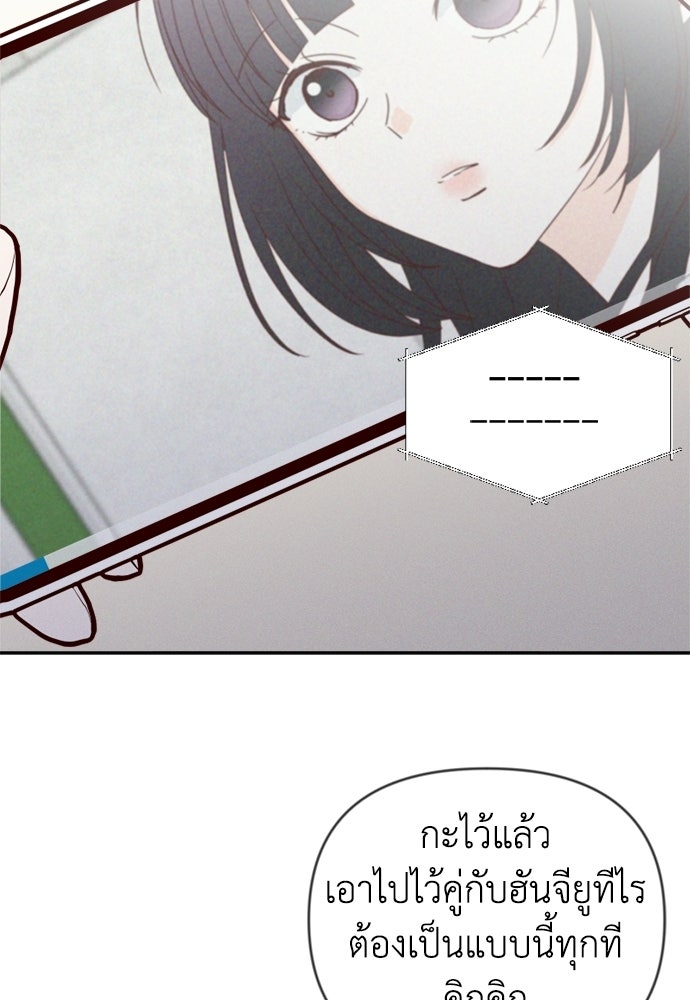ระบบแทรกแซงรัก - หน้า 54