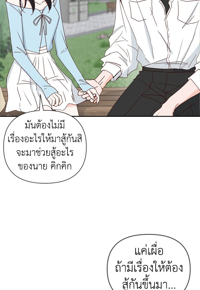 ระบบแทรกแซงรัก - หน้า 66