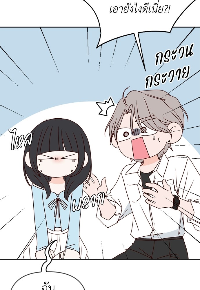 ระบบแทรกแซงรัก - หน้า 74