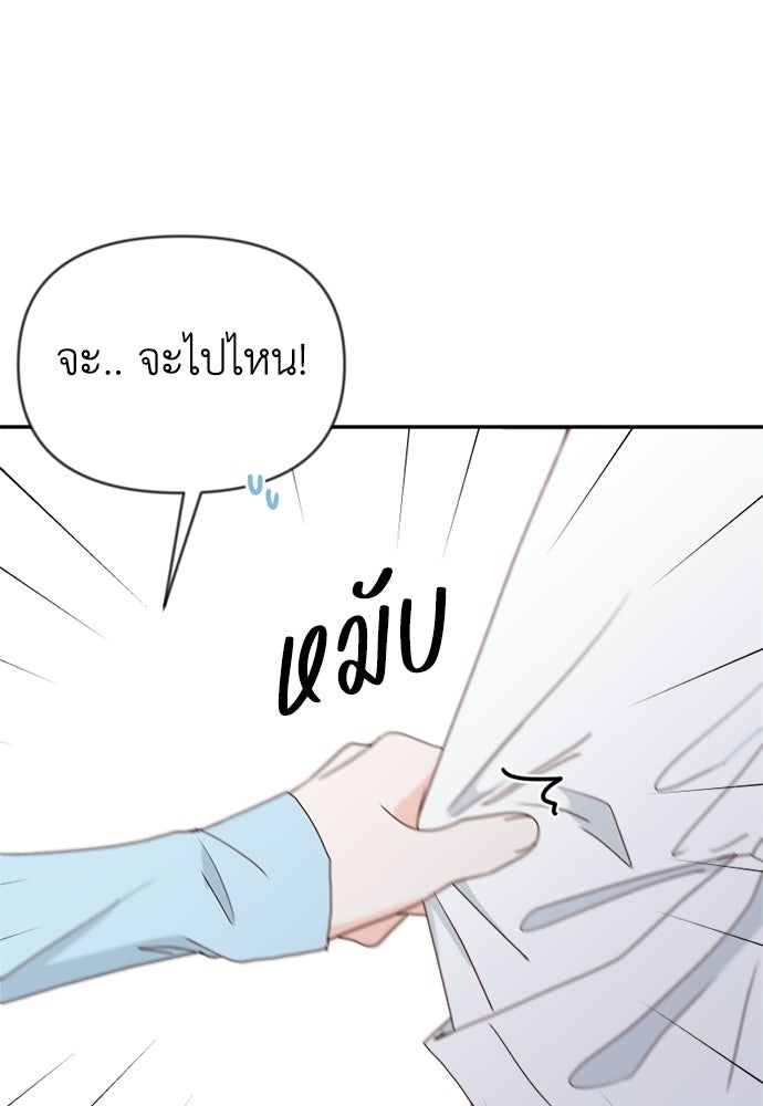 ระบบแทรกแซงรัก - หน้า 10
