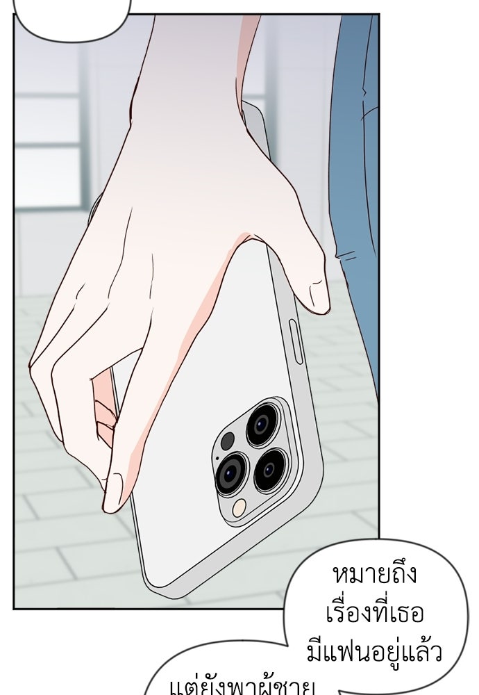 ระบบแทรกแซงรัก - หน้า 102