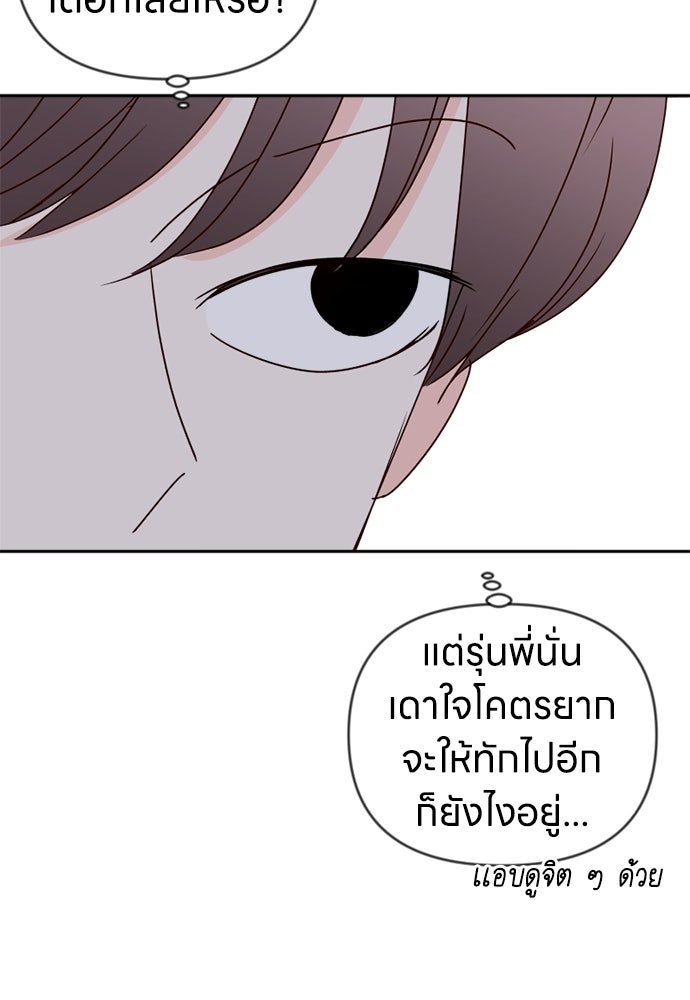ระบบแทรกแซงรัก - หน้า 25
