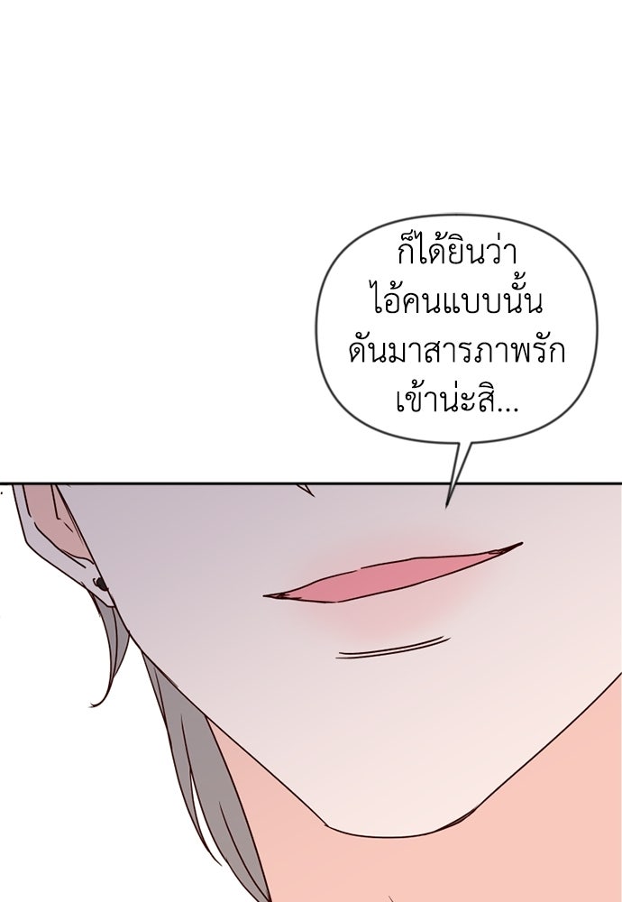 ระบบแทรกแซงรัก - หน้า 49