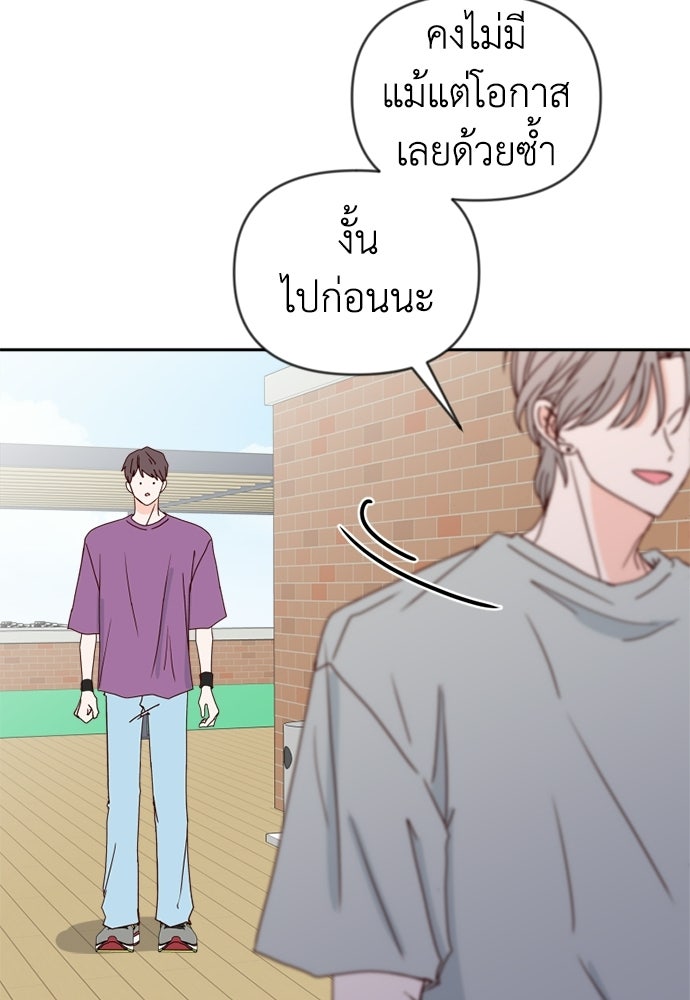 ระบบแทรกแซงรัก - หน้า 57