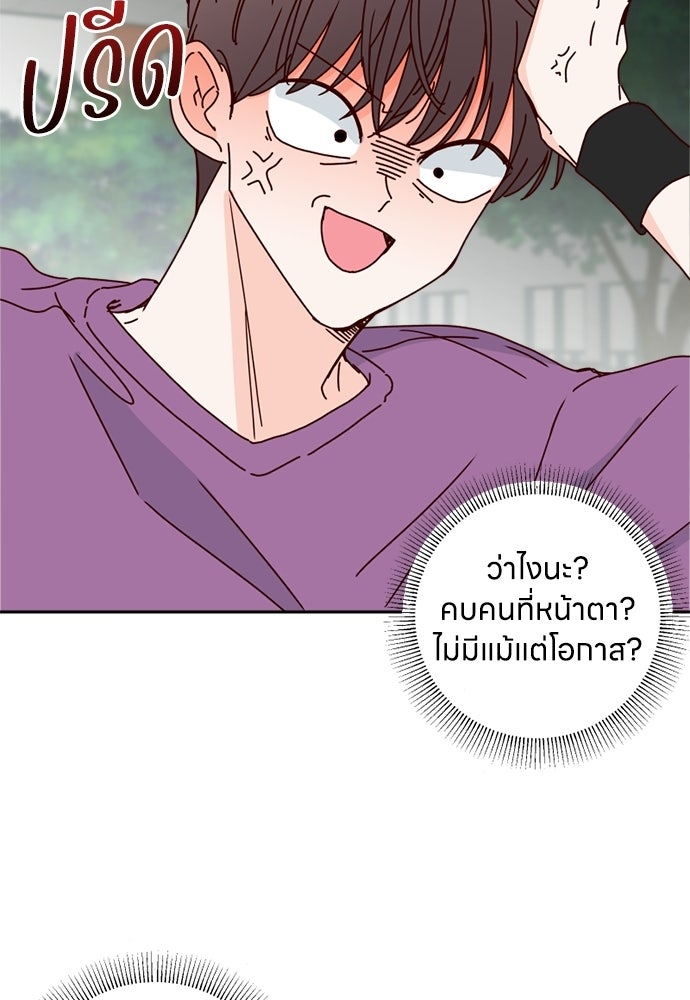 ระบบแทรกแซงรัก - หน้า 65