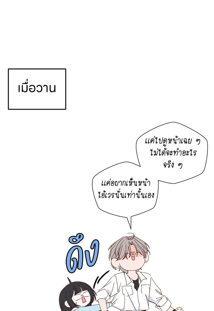 ระบบแทรกแซงรัก - หน้า 73