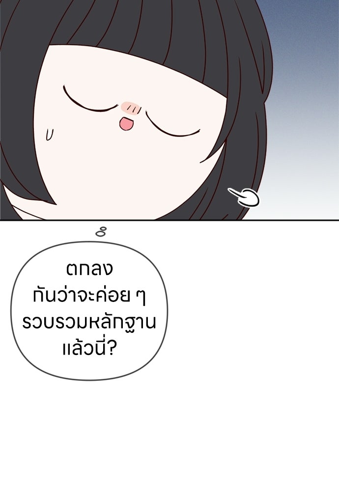 ระบบแทรกแซงรัก - หน้า 75