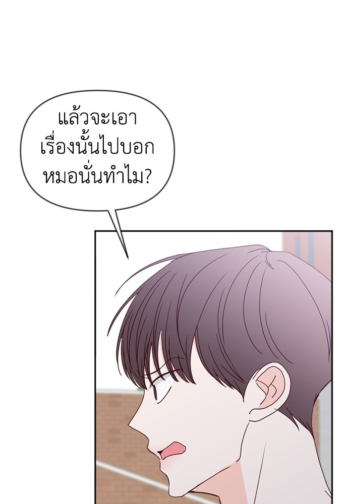 ระบบแทรกแซงรัก - หน้า 83
