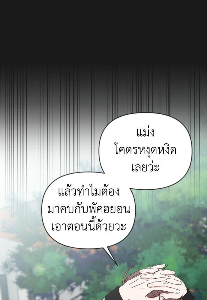 ระบบแทรกแซงรัก - หน้า 92