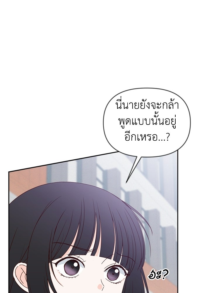 ระบบแทรกแซงรัก - หน้า 99