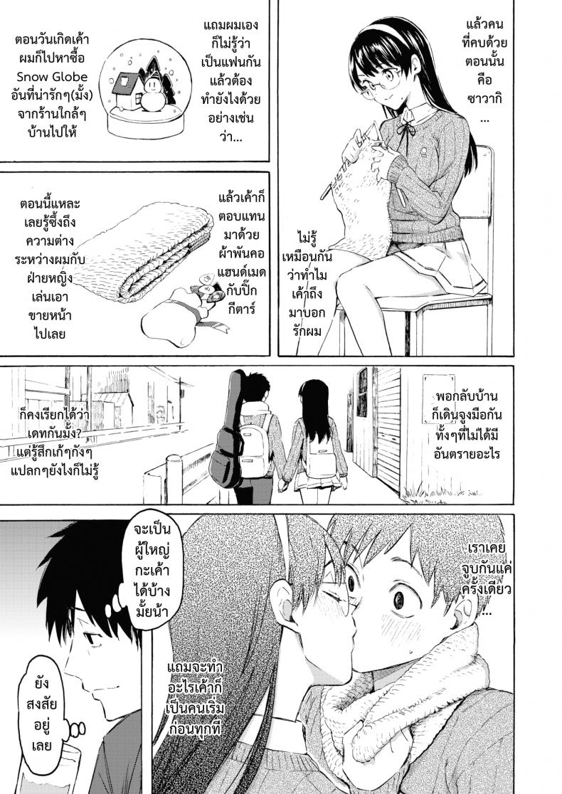 จากนี้ขอมีเพียงเธอ [Fujimaru] Korekara no kimi ni - หน้า 3