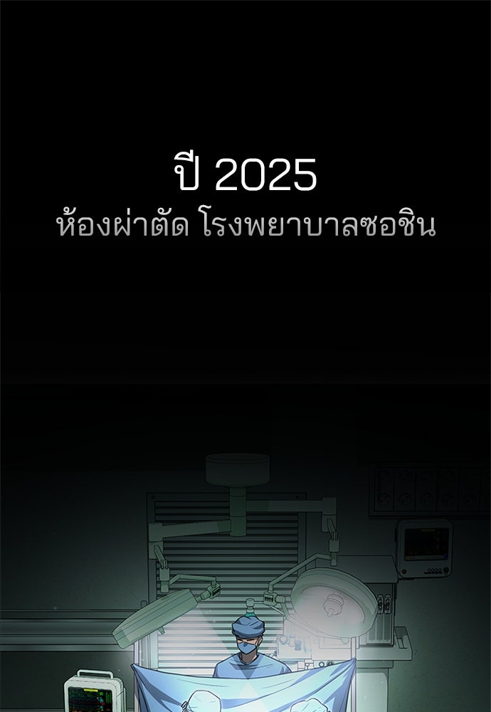 คุณหมอไม่ขอเข้าเวร - หน้า 1