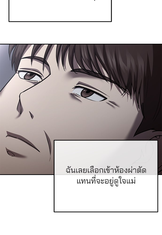 คุณหมอไม่ขอเข้าเวร - หน้า 101