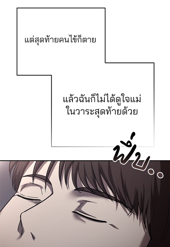 คุณหมอไม่ขอเข้าเวร - หน้า 102