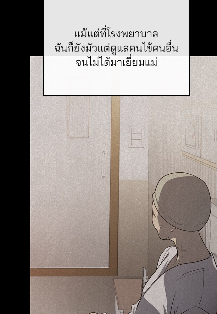 คุณหมอไม่ขอเข้าเวร - หน้า 105