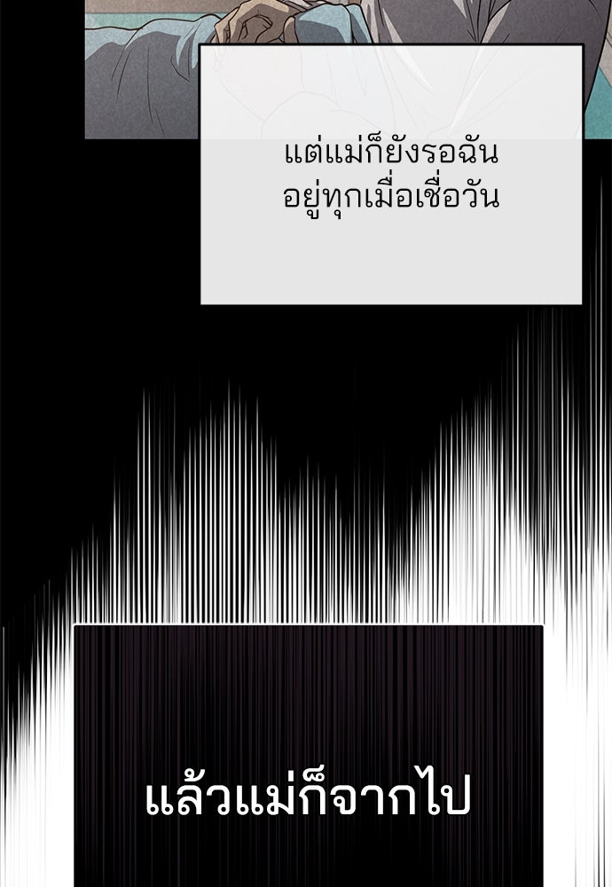 คุณหมอไม่ขอเข้าเวร - หน้า 106