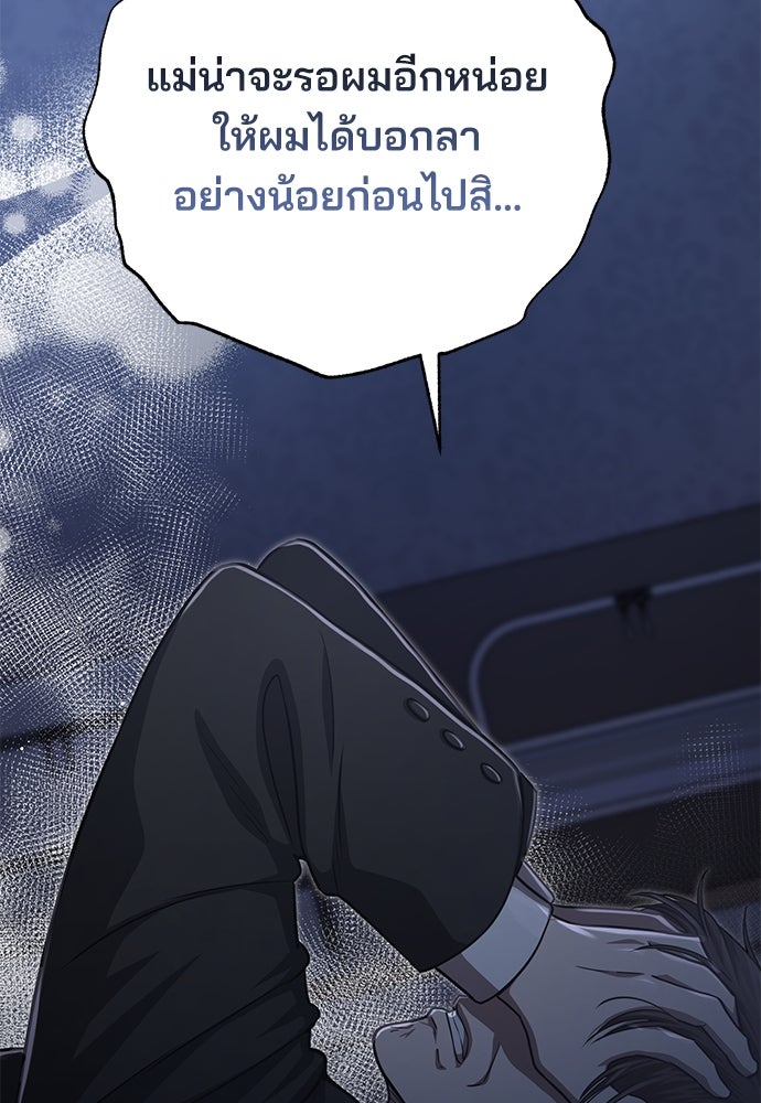คุณหมอไม่ขอเข้าเวร - หน้า 108