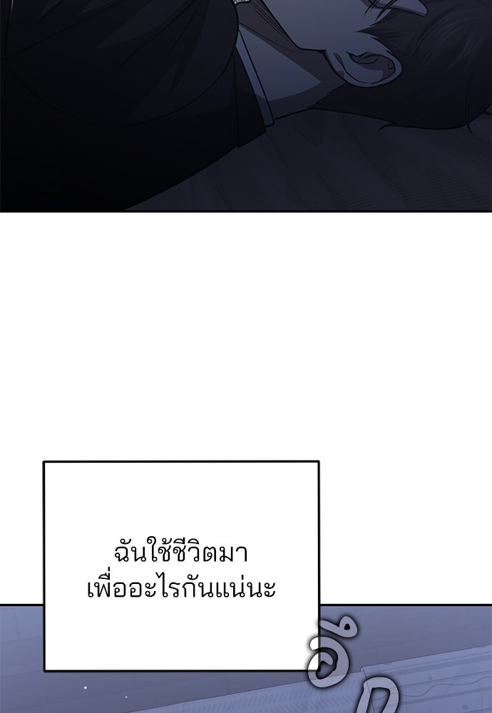 คุณหมอไม่ขอเข้าเวร - หน้า 109