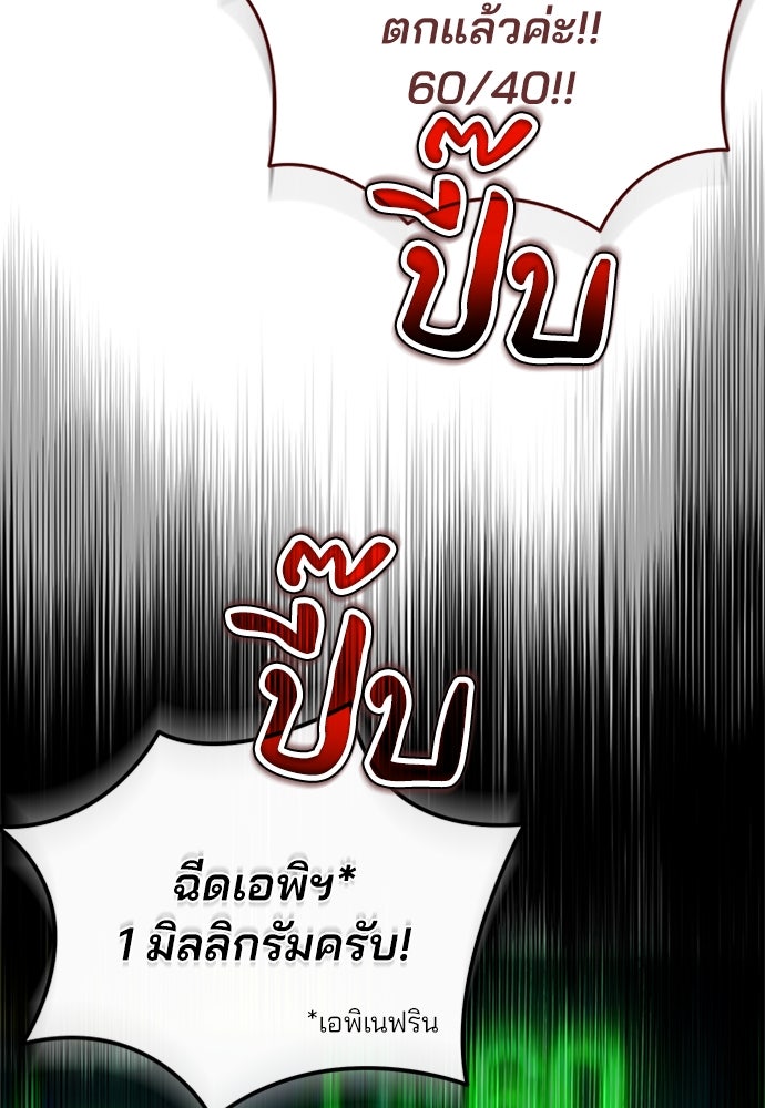 คุณหมอไม่ขอเข้าเวร - หน้า 11