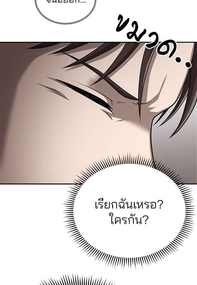 คุณหมอไม่ขอเข้าเวร - หน้า 116