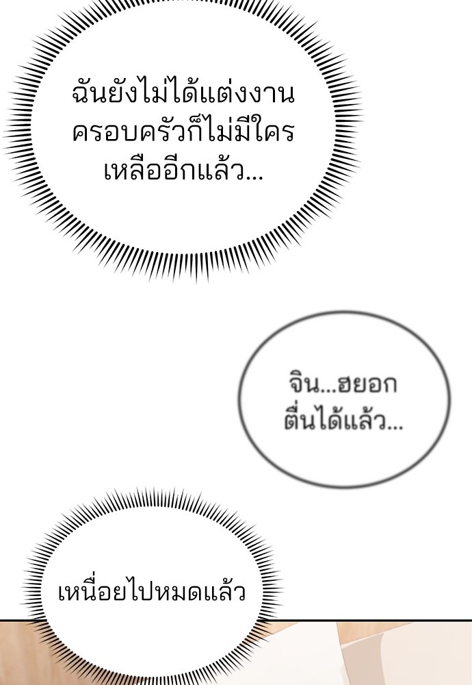 คุณหมอไม่ขอเข้าเวร - หน้า 117