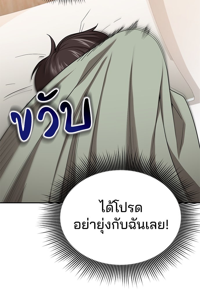 คุณหมอไม่ขอเข้าเวร - หน้า 118