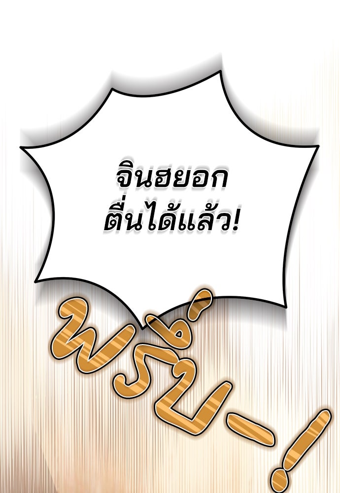 คุณหมอไม่ขอเข้าเวร - หน้า 119