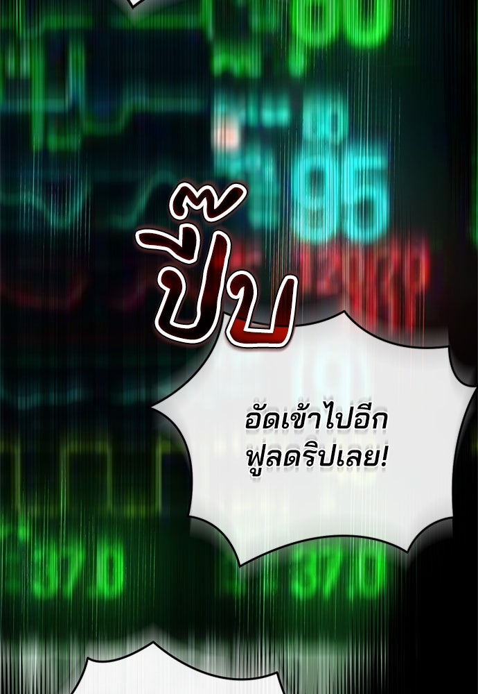 คุณหมอไม่ขอเข้าเวร - หน้า 12