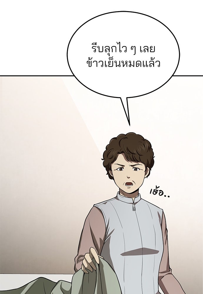 คุณหมอไม่ขอเข้าเวร - หน้า 121