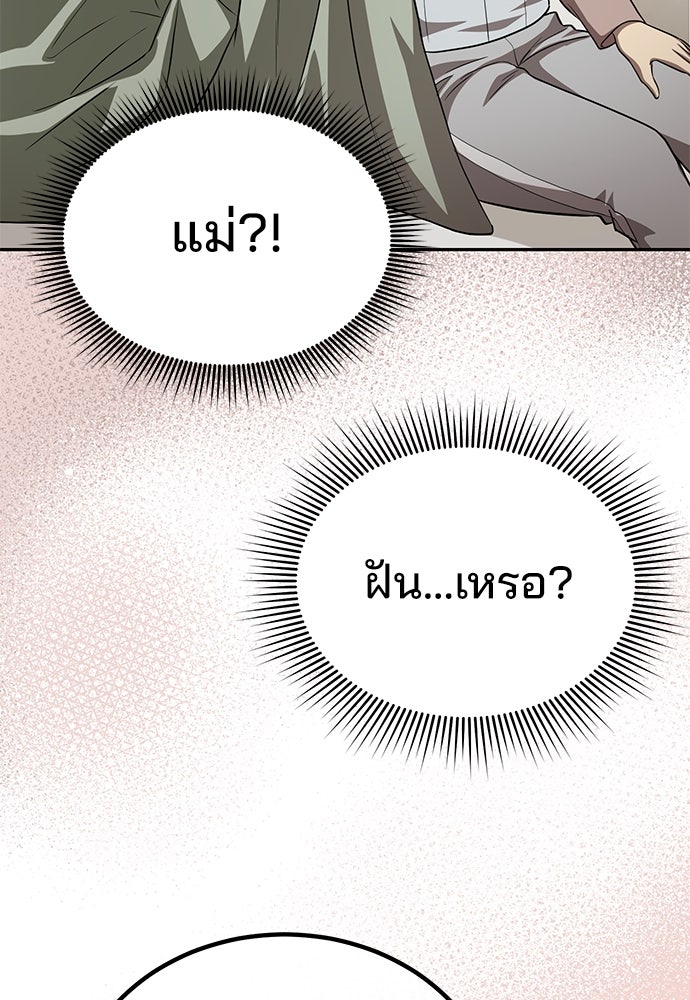 คุณหมอไม่ขอเข้าเวร - หน้า 122