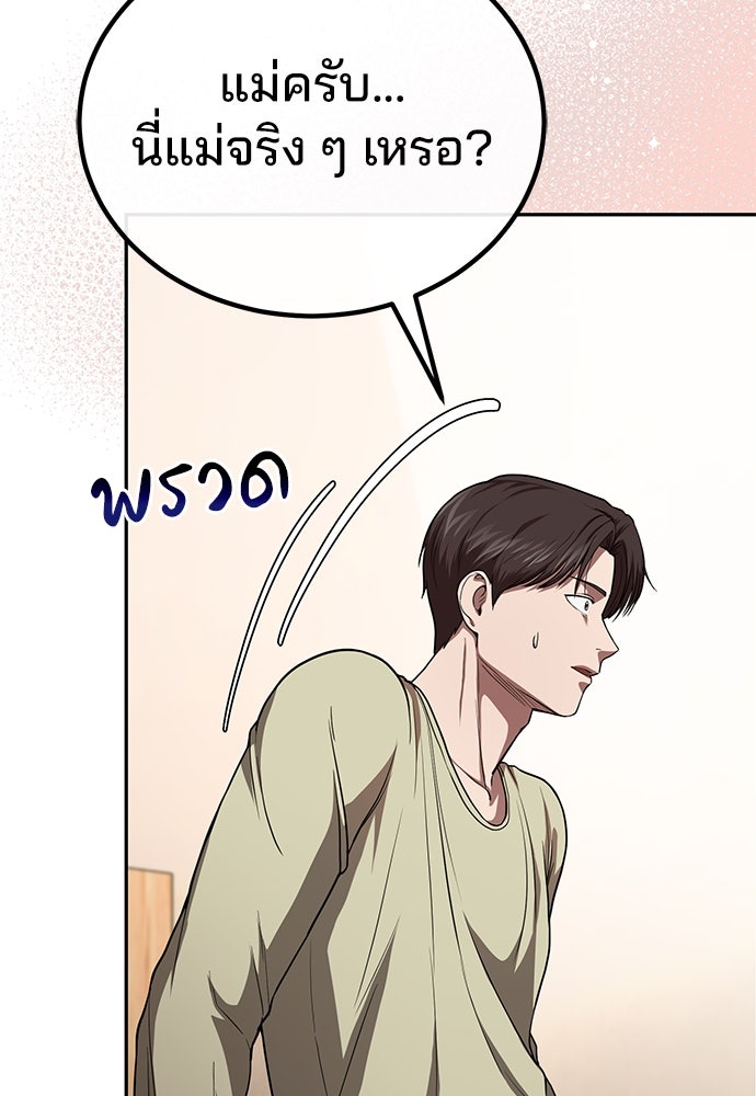 คุณหมอไม่ขอเข้าเวร - หน้า 123