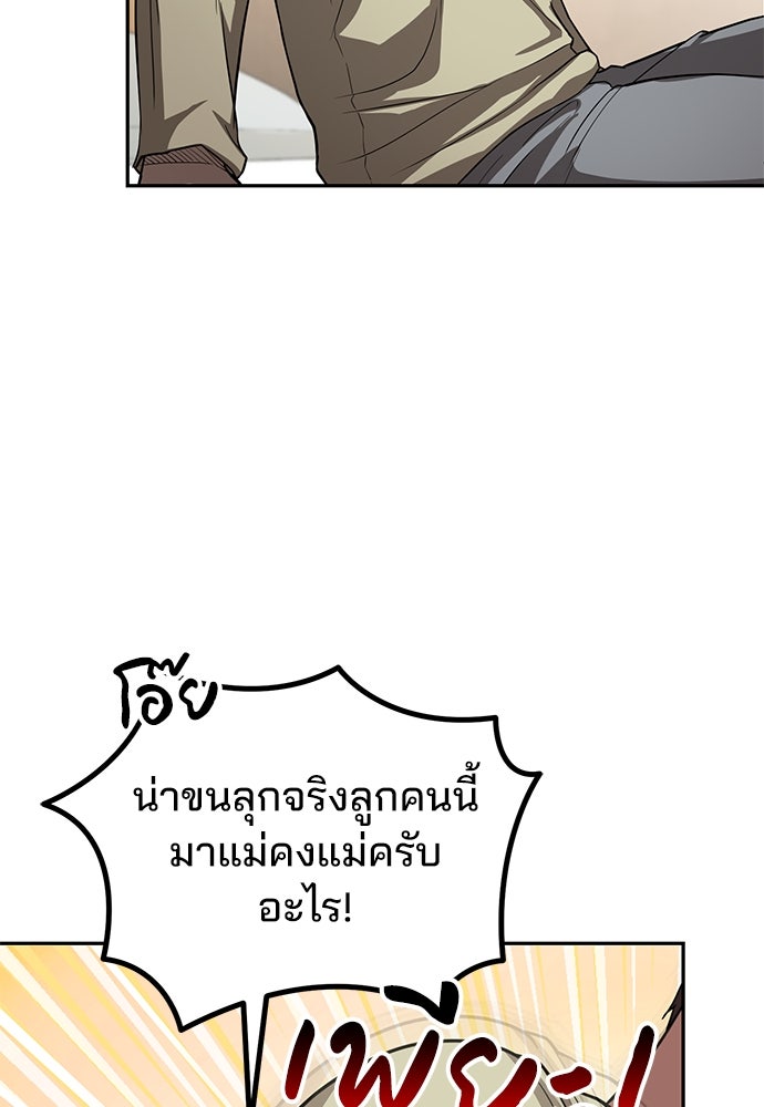 คุณหมอไม่ขอเข้าเวร - หน้า 124