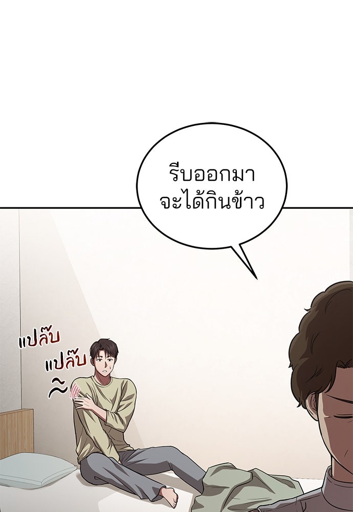 คุณหมอไม่ขอเข้าเวร - หน้า 126