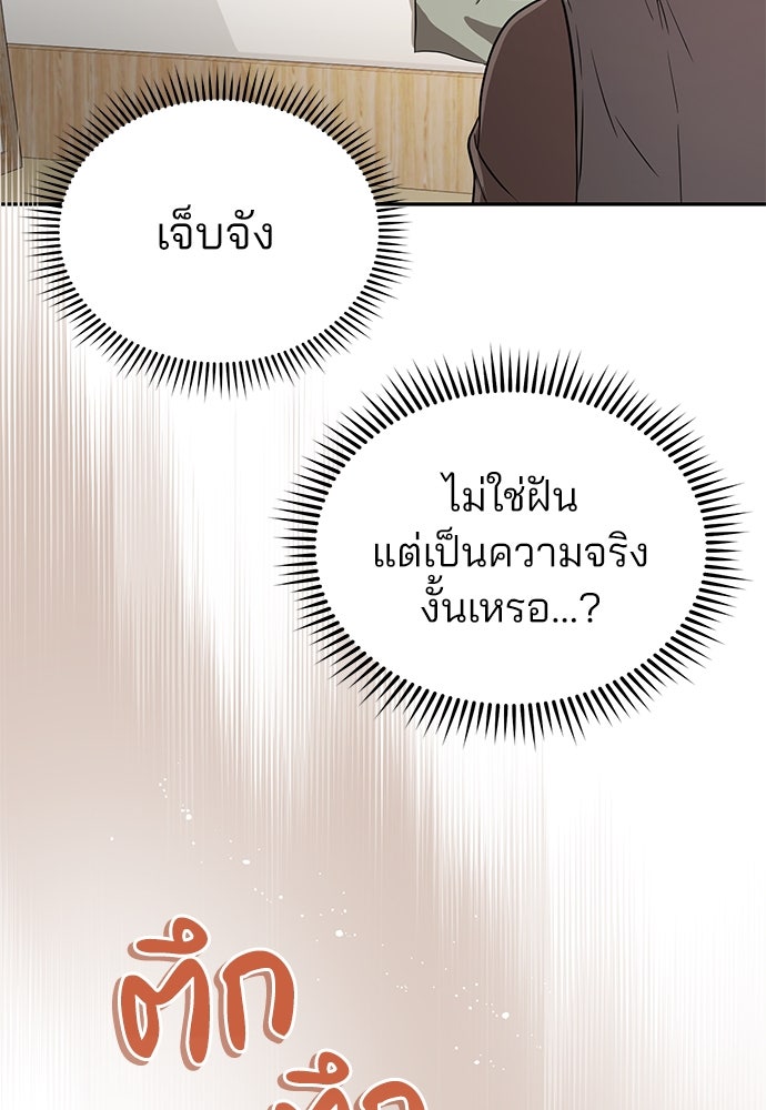 คุณหมอไม่ขอเข้าเวร - หน้า 127
