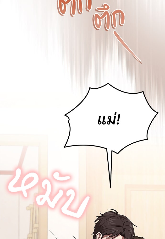 คุณหมอไม่ขอเข้าเวร - หน้า 128