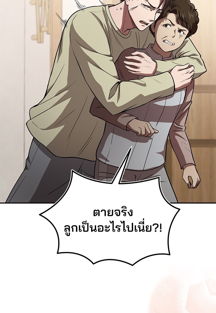คุณหมอไม่ขอเข้าเวร - หน้า 129