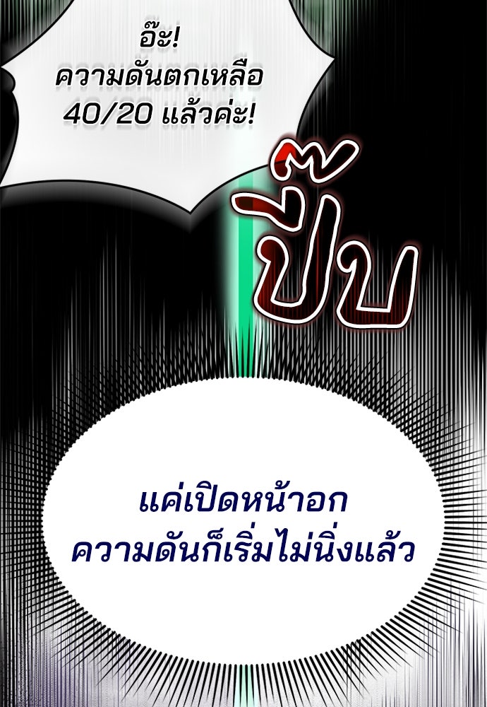 คุณหมอไม่ขอเข้าเวร - หน้า 13