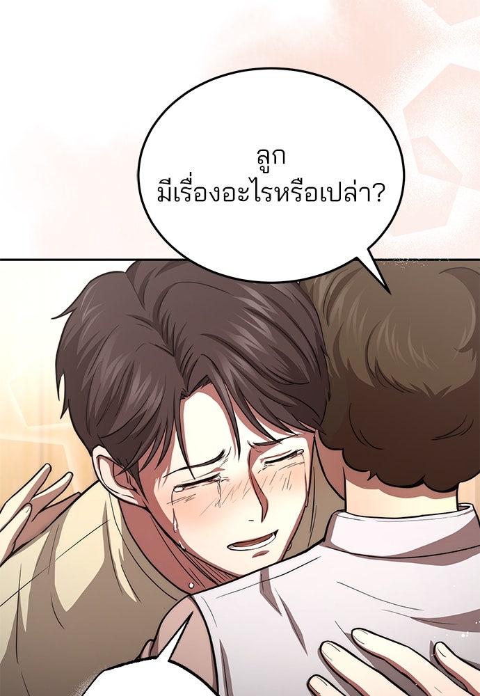 คุณหมอไม่ขอเข้าเวร - หน้า 130