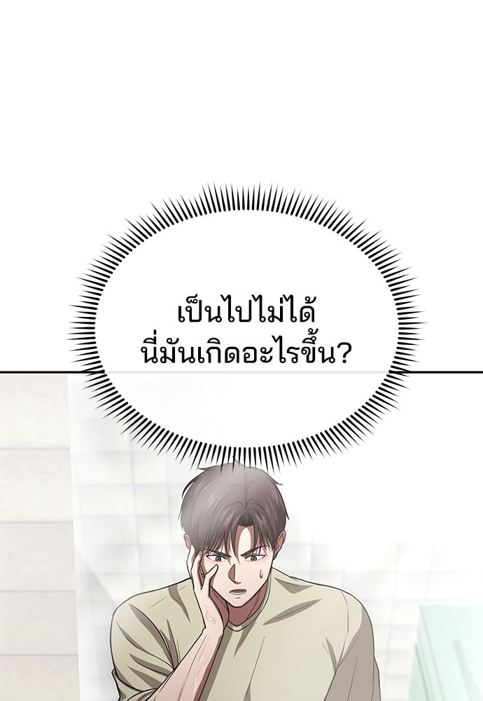 คุณหมอไม่ขอเข้าเวร - หน้า 132
