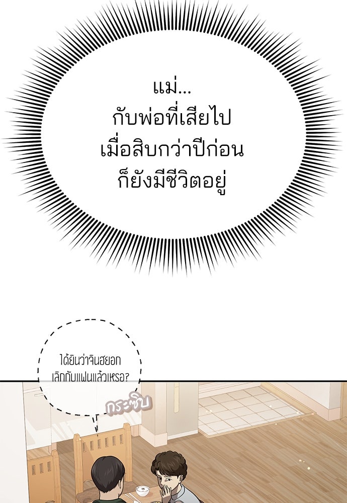 คุณหมอไม่ขอเข้าเวร - หน้า 135