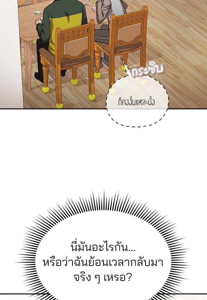 คุณหมอไม่ขอเข้าเวร - หน้า 136